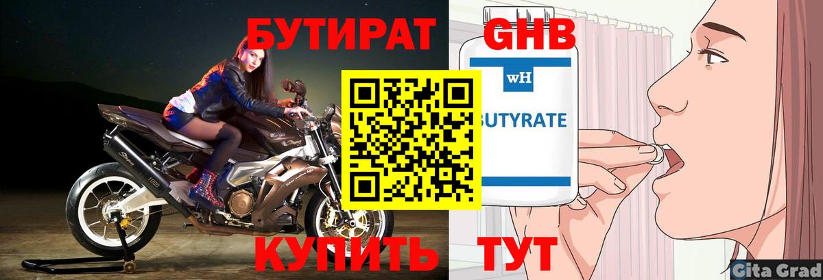 Люберцы  Бутират Butirat  Вход с VPN 