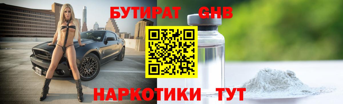 Бутират вода Люберцы