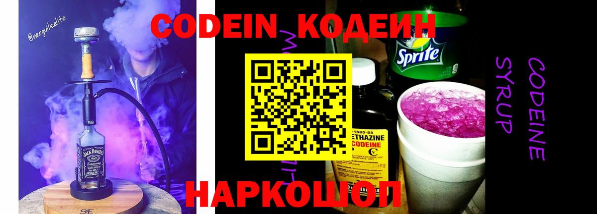 Codein напиток Lean (лин)  где купить наркоту  Вход с VPN  Люберцы  Кодеин напиток Lean (лин) 