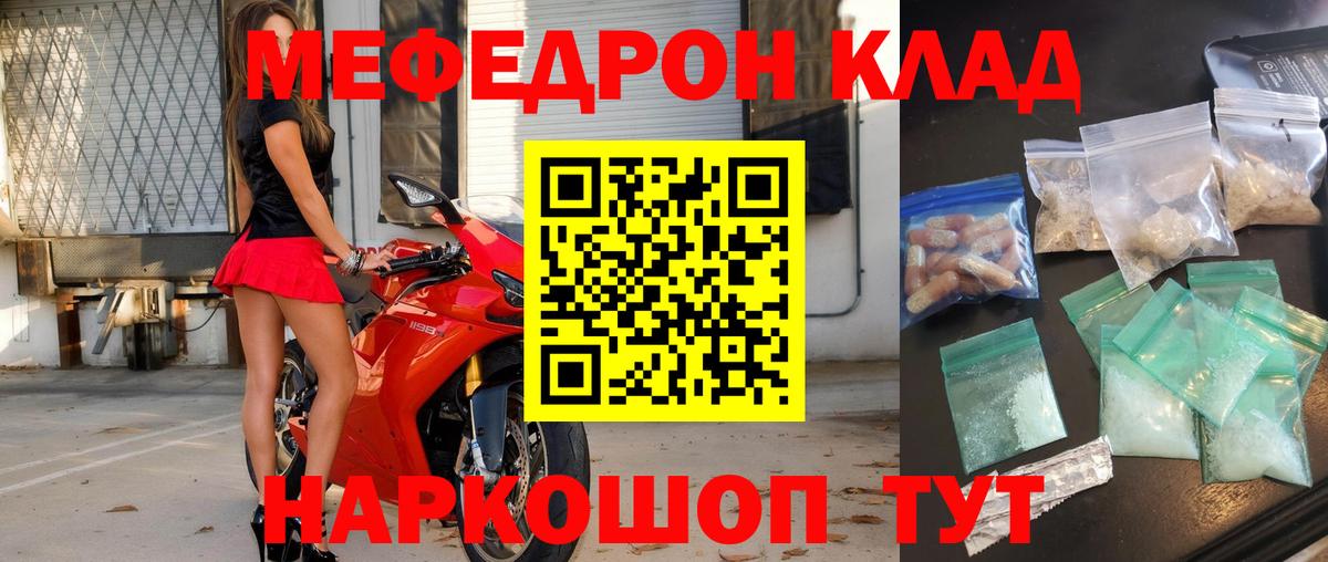 МЕФ mephedrone  МЯУ-МЯУ мука  Вход с VPN  Люберцы 