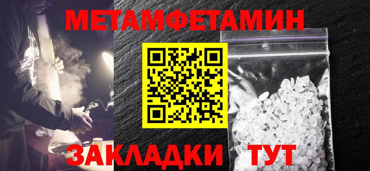 МЕТАМФЕТАМИН мет  Вход с VPN  МЕТАМФЕТАМИН мет  Люберцы 