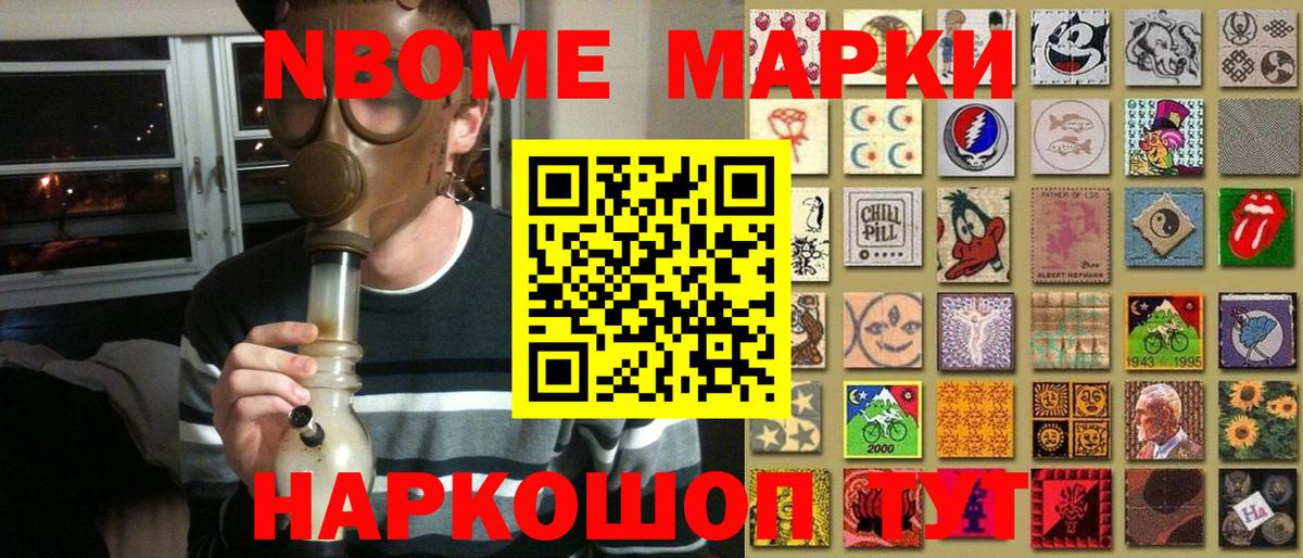 Марки N-bome 1,8мг  Вход с VPN  Люберцы  Марки N-bome 1,8мг 